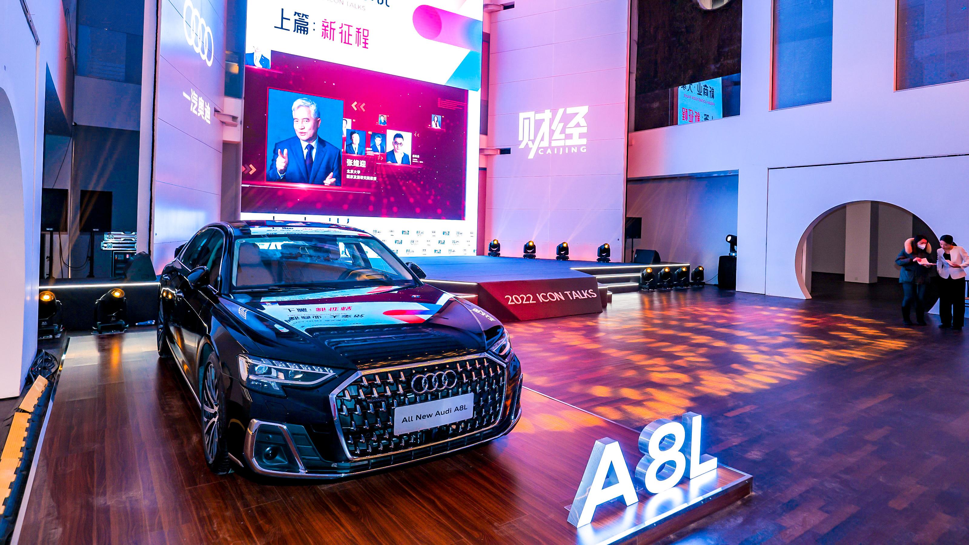 一汽奧迪攜手《財經》聯合舉辦“新商業，大家說”2022跨年演講