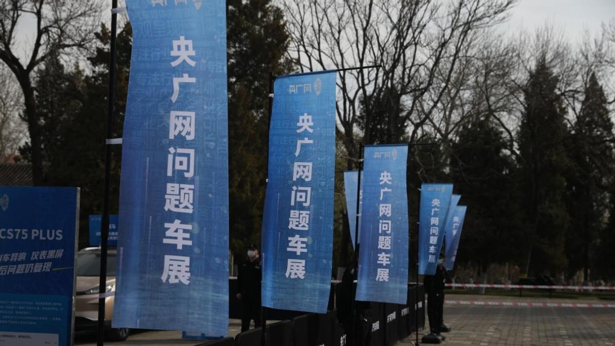 首屆“央廣網問題車展”線下展覽爲汽車消費者排憂解難
