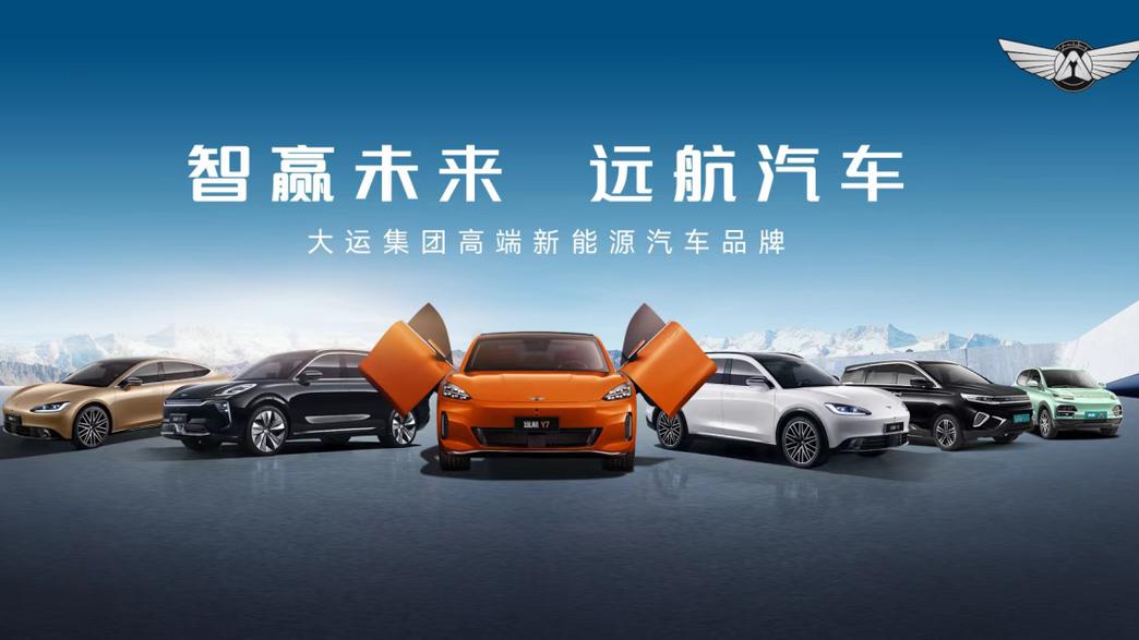 遠航汽車發佈高端豪華純電平臺B.H.D “全明星”產品陣容震撼登陸廣州車展