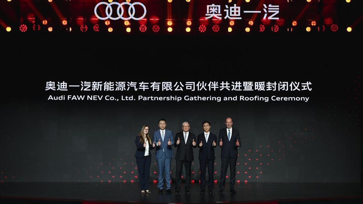 踐行“中國速度，德國質量”，奧迪一汽新能源汽車有限公司實現暖封閉