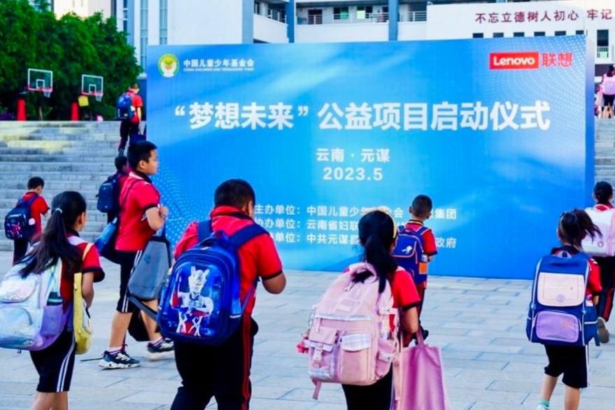 聯想攜手中國兒基會開啓“夢想未來”公益項目，提升鄉村兒童科學素養