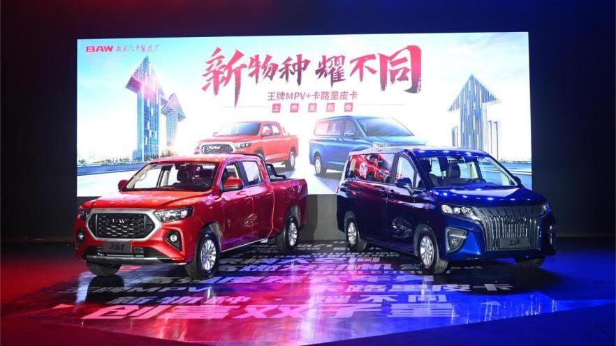 全能創富新幫手 北汽製造王牌MPV、卡路里皮卡正式上市
