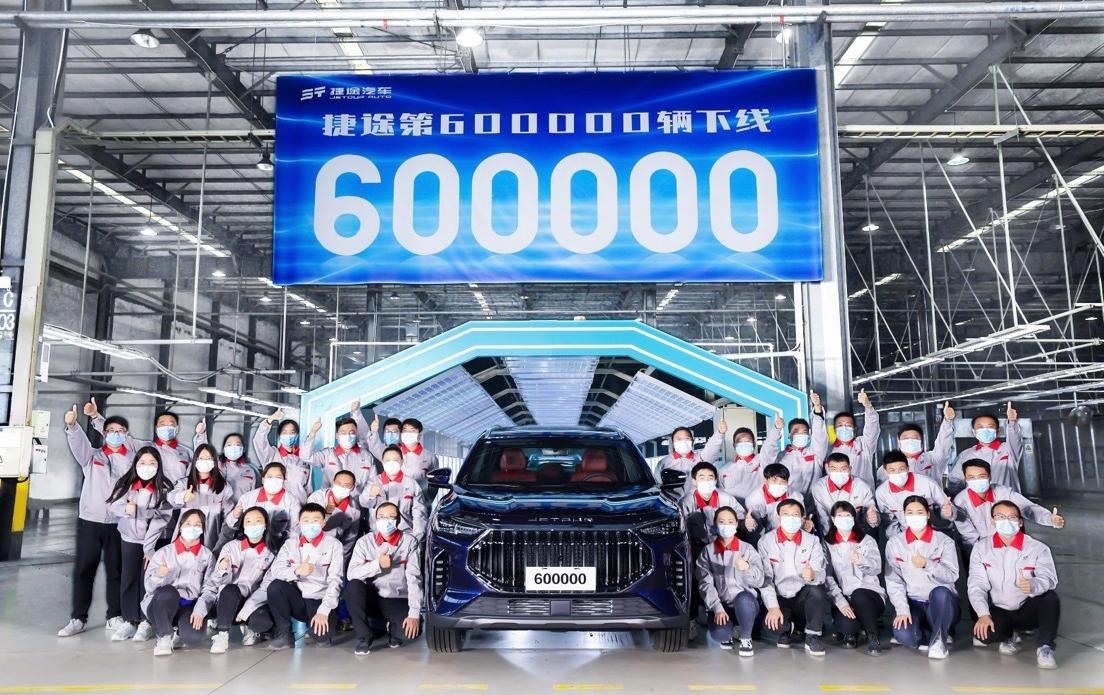 50個月60萬輛整車下線，見證“捷途速度”里程碑時刻