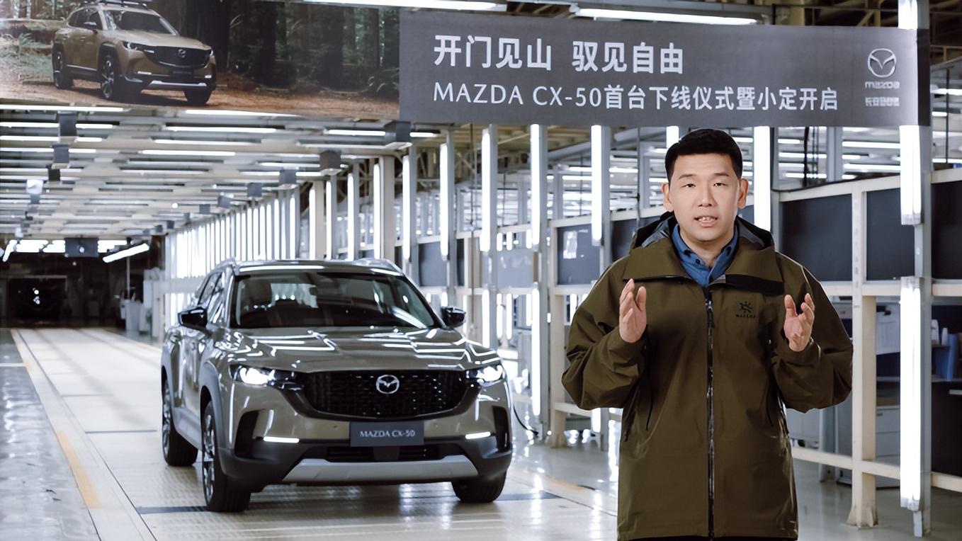 新時代SUV的“六好生”長安馬自達MAZDA CX-50正式下線