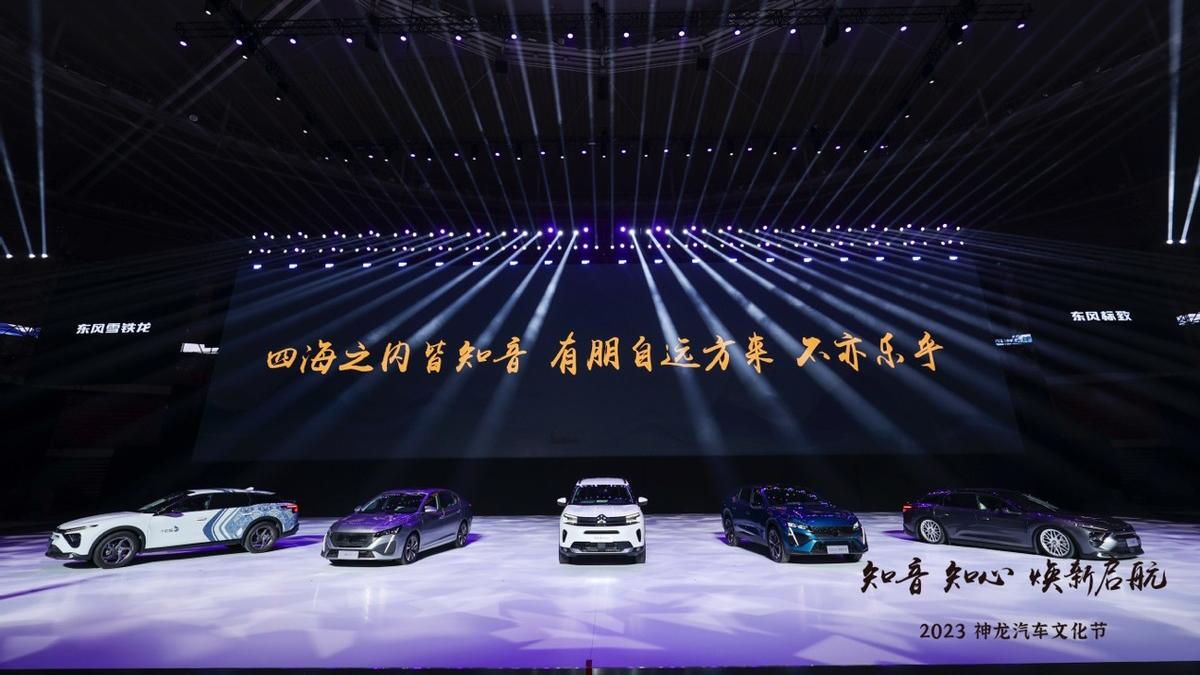 發佈全新用戶品牌“知音” 神龍汽車全面向“以客戶爲中心”轉型