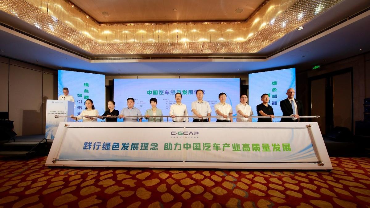 “綠色賦能 智引未來” 中汽中心汽車測評規程發佈會成功召開