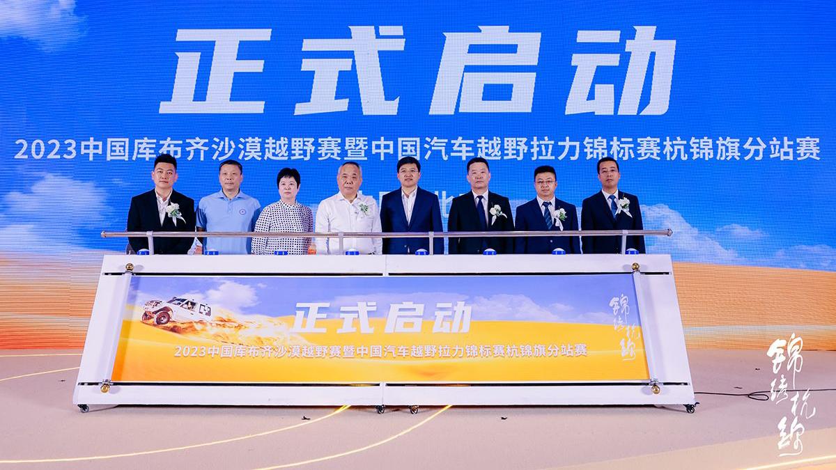 鄂爾多斯市杭錦旗邀您相約杭錦大地 共同感受沙漠越野的速度與激情
