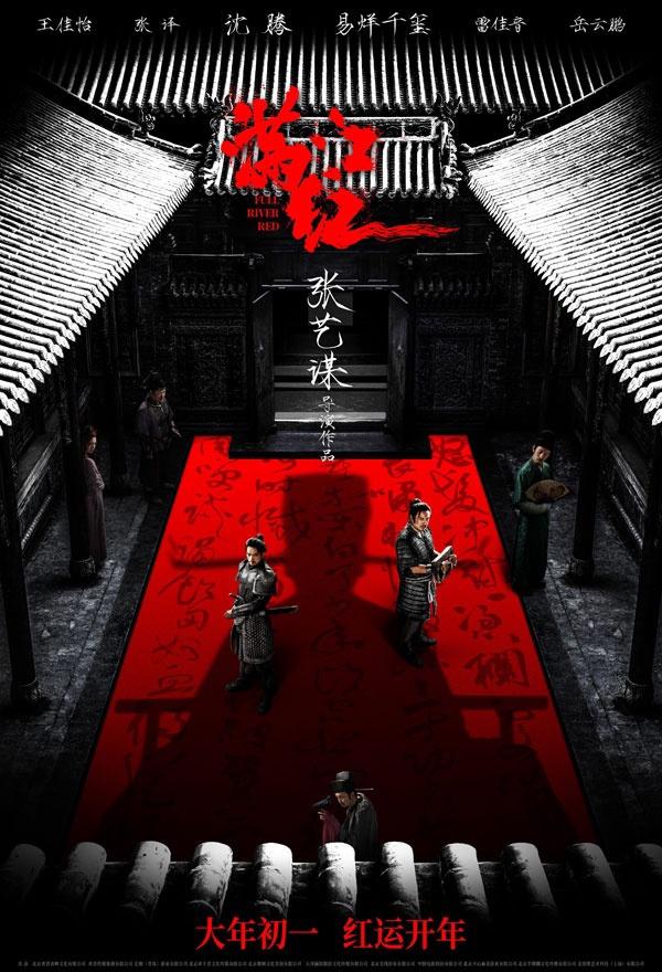 張藝謀新作《滿江紅》定檔2023年大年初一
