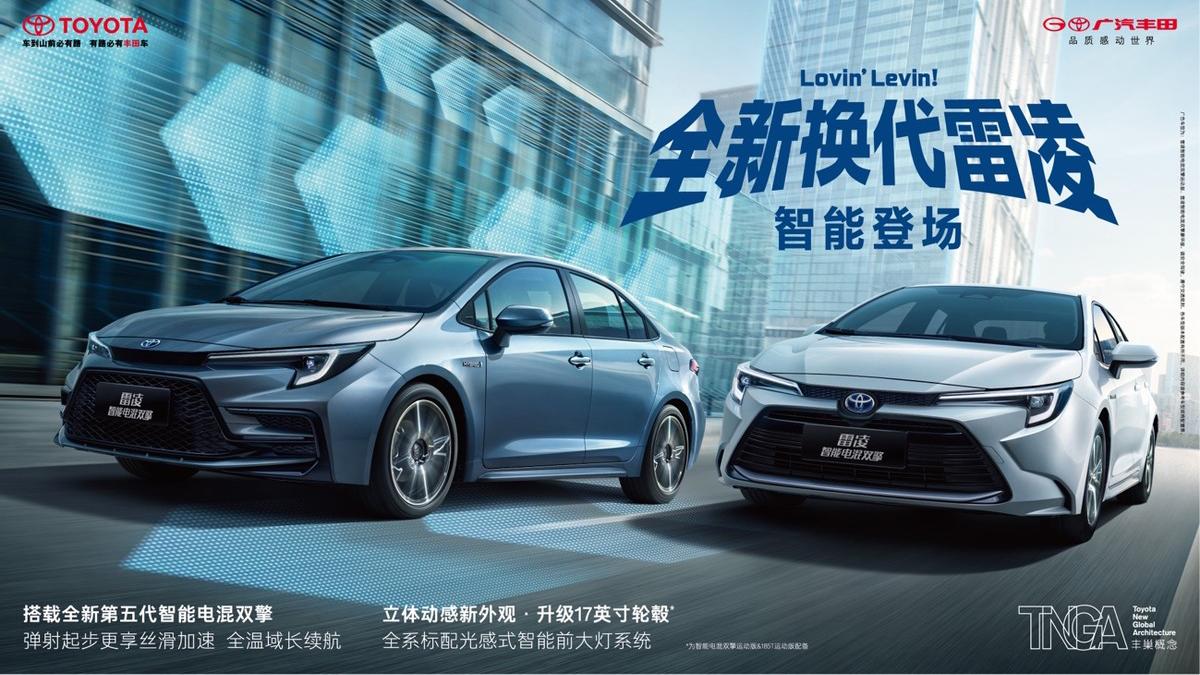 豐田第五代智能電混首車，全新換代雷凌正式上市