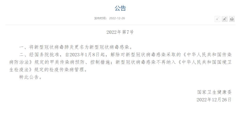 新冠肺炎爲何更名？“乙類乙管”後有哪些應對措施？