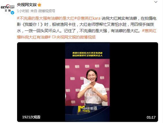 惠英紅爆料倪大紅有潔癖 網友：不洗澡的是大強