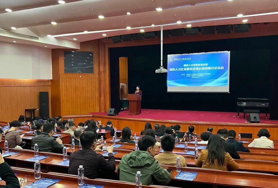 國際人才發展系列活動——國際人才企業需求及成長環境研討交流會在京舉行