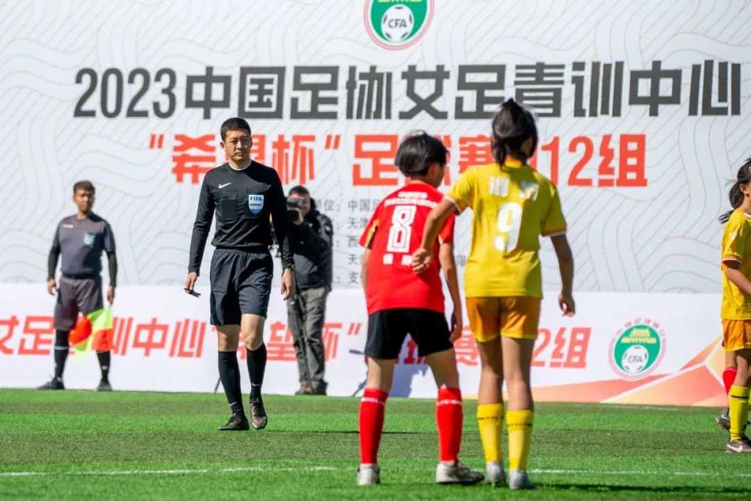 這場U12女足比賽揭幕戰 由國際籍主裁判執法