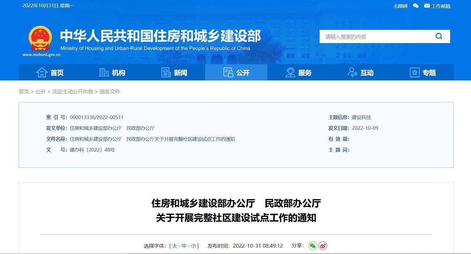 兩部門：推進完整社區建設試點工作 建設便民惠民智慧生活服務圈