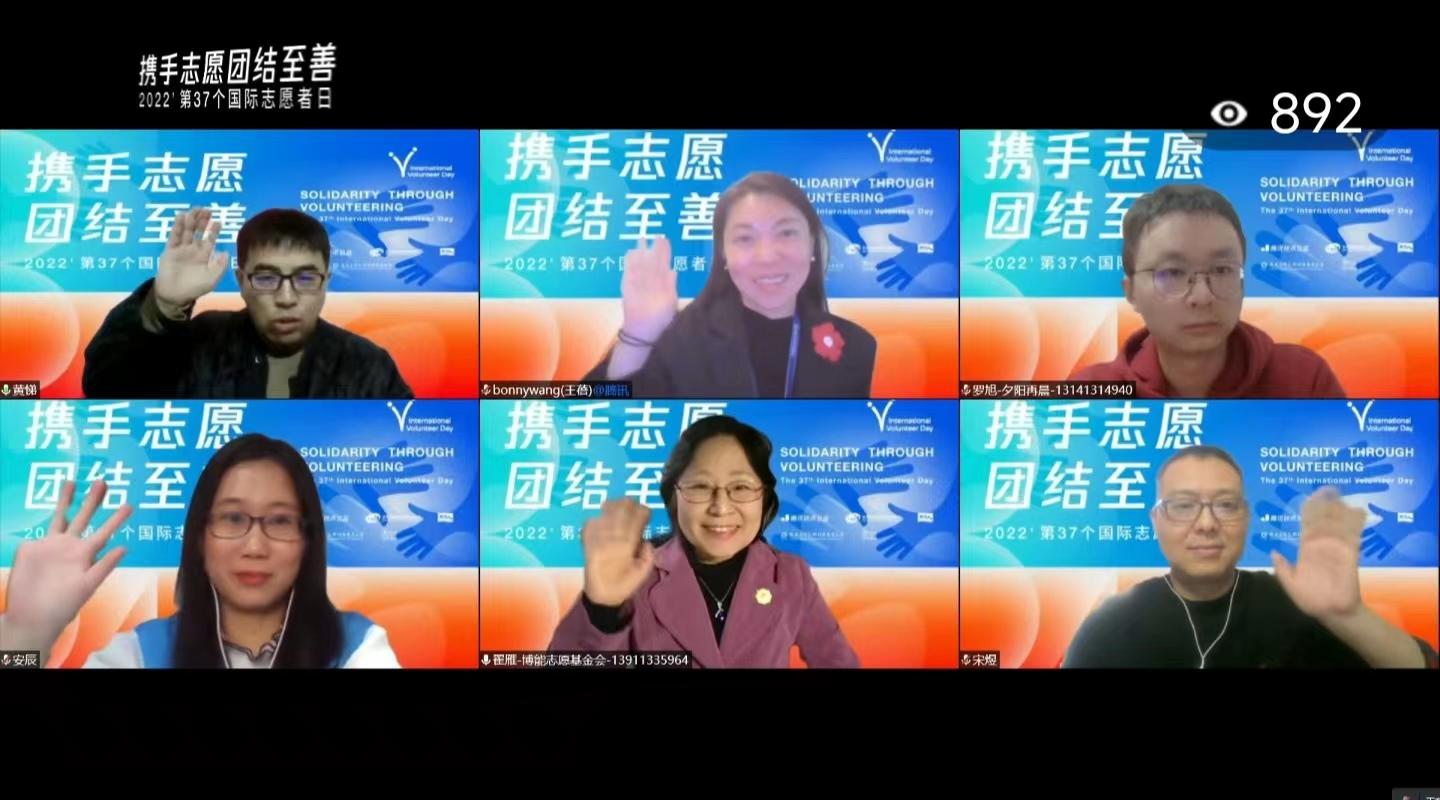 “攜手志願 團結至善”第37個國際志願者日主題活動舉辦