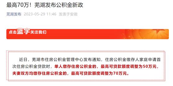 又一城發佈公積金新政！最高額度調至70萬元