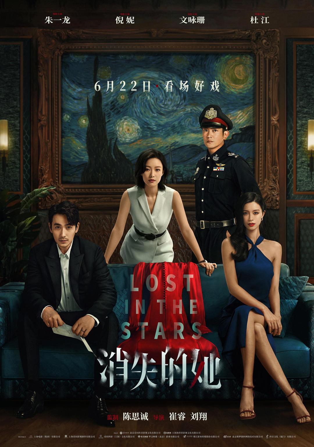 懸疑犯罪電影《消失的她》定檔6.22，朱一龍倪妮聯手出擊端午檔