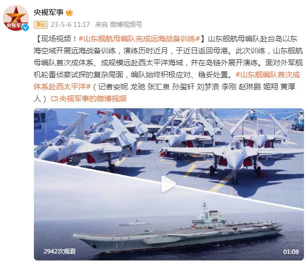 現場視頻！山東艦航母編隊完成遠海戰備訓練