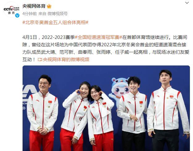 北京冬奧首金五人組合體亮相