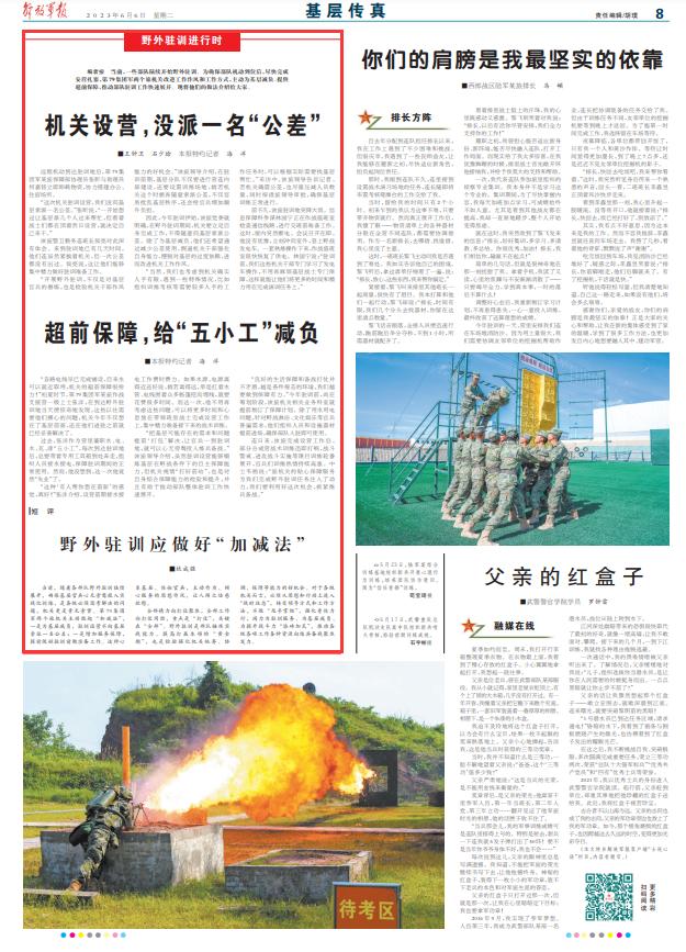 部隊駐訓工作怎麼展開？來看第79集團軍旅機關怎麼做