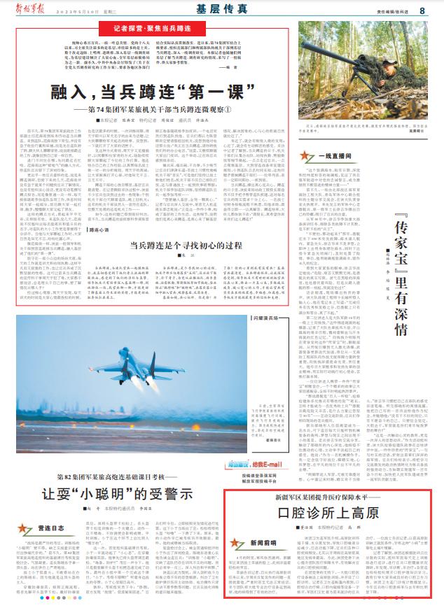 新疆軍區某團將口腔診所送上高原提升醫療保障水平