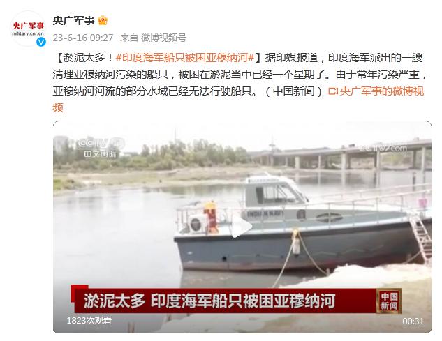 因淤泥太多！印度海軍船隻被困亞穆納河中已經有一個星期了