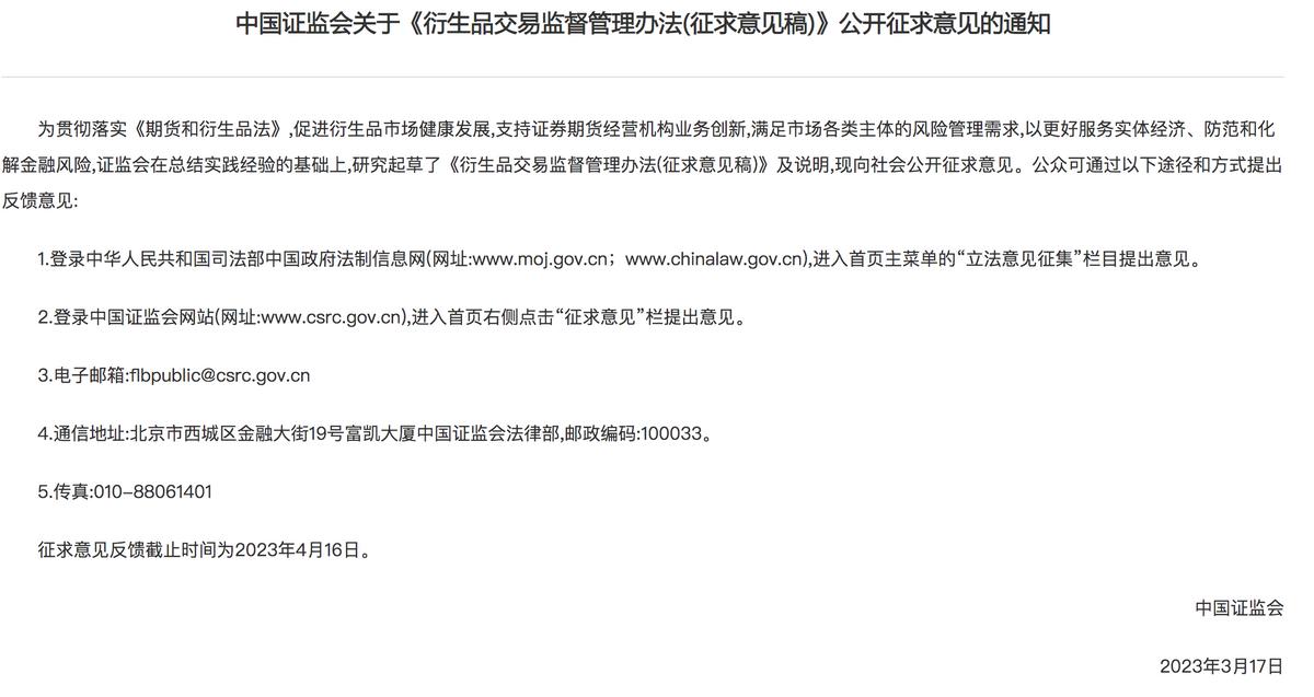 證監會就衍生品交易監督管理辦法公開徵求意見