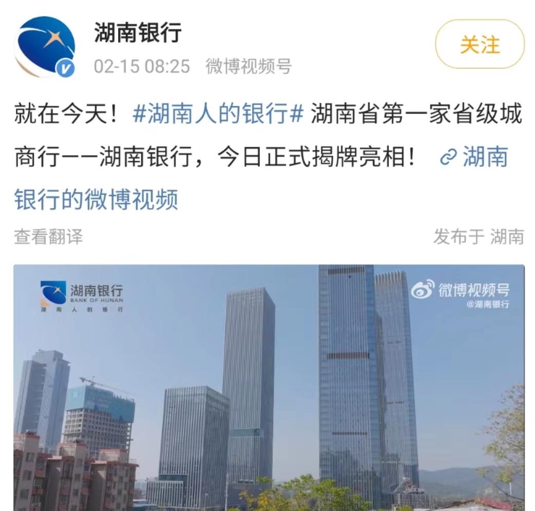 湖南銀行正式揭牌，省領導提出力爭五年內上市目標