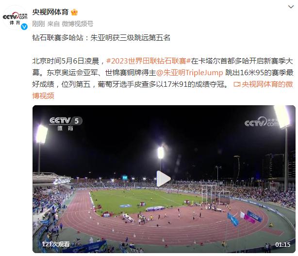 鑽石聯賽多哈站：朱亞明獲三級跳遠第五名