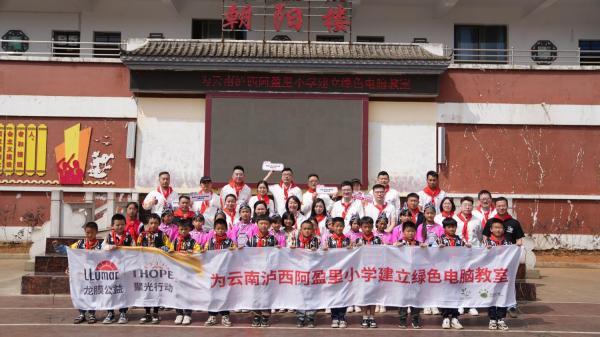 龍膜公益“聚光行動”再起航 爲雲南山區小學援建綠色電腦教室