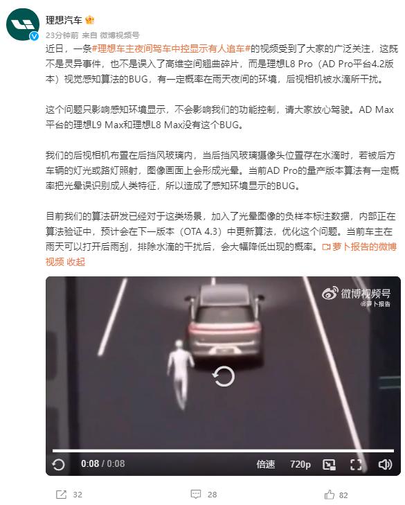 理想汽車回應！“不是靈異事件”