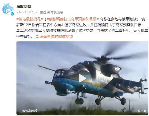 俄烏最新戰況：俄稱精確打擊烏軍預備隊目標 烏稱在多地與俄軍激戰