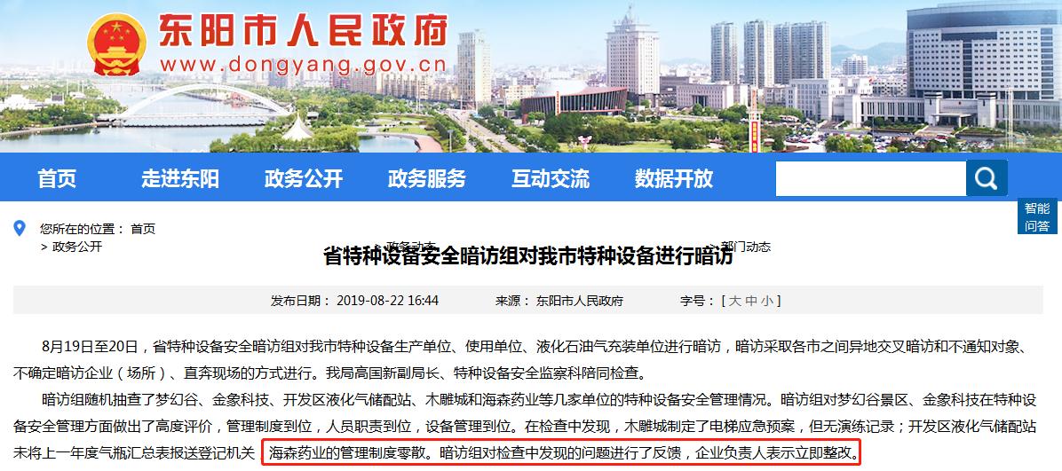 海森藥業財務數據存疑，曾被暗訪組點名管理制度零散