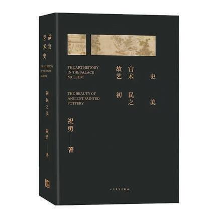 《故宮藝術史》：故宮文物，幾乎件件是國寶！