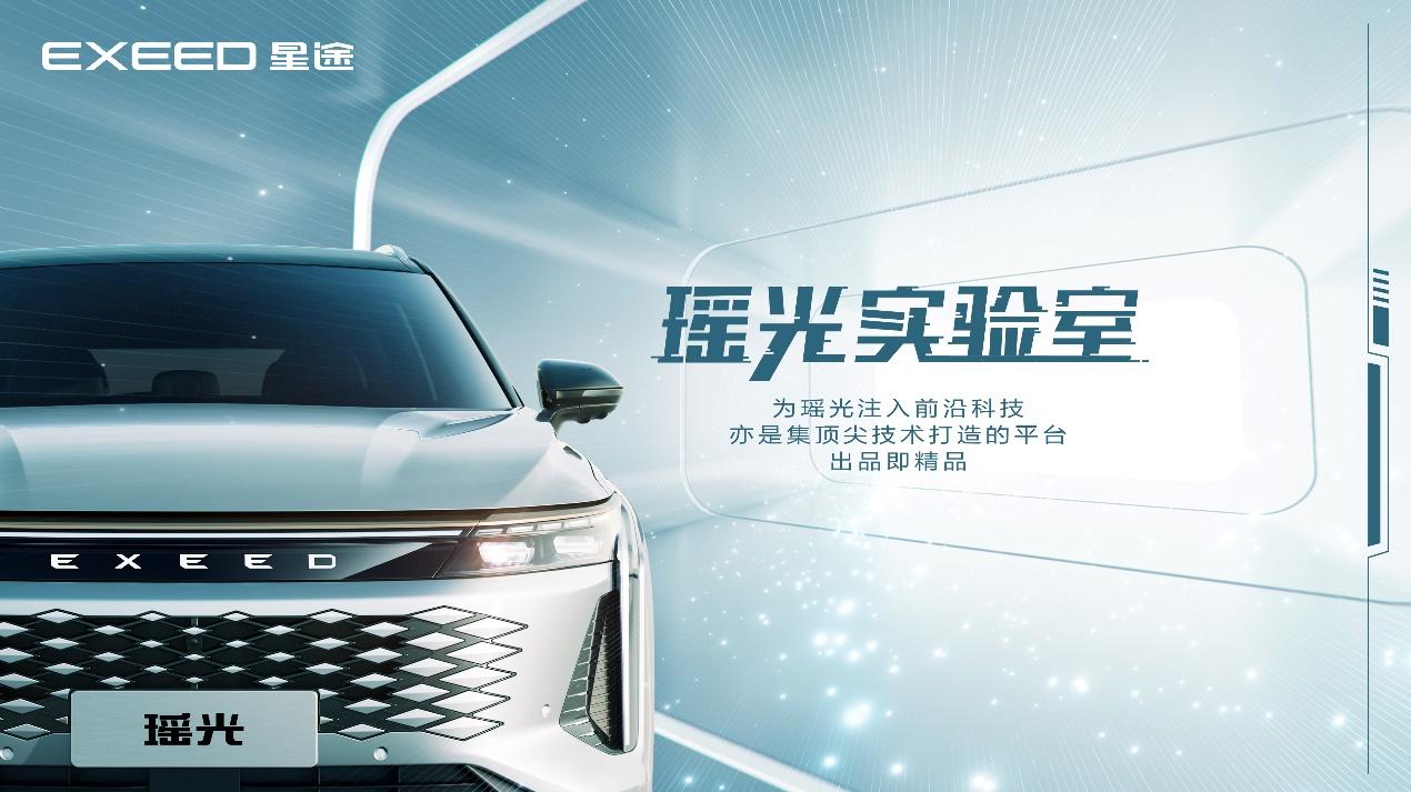 雄獅生態2023發佈 首款車型瑤光引領未來
