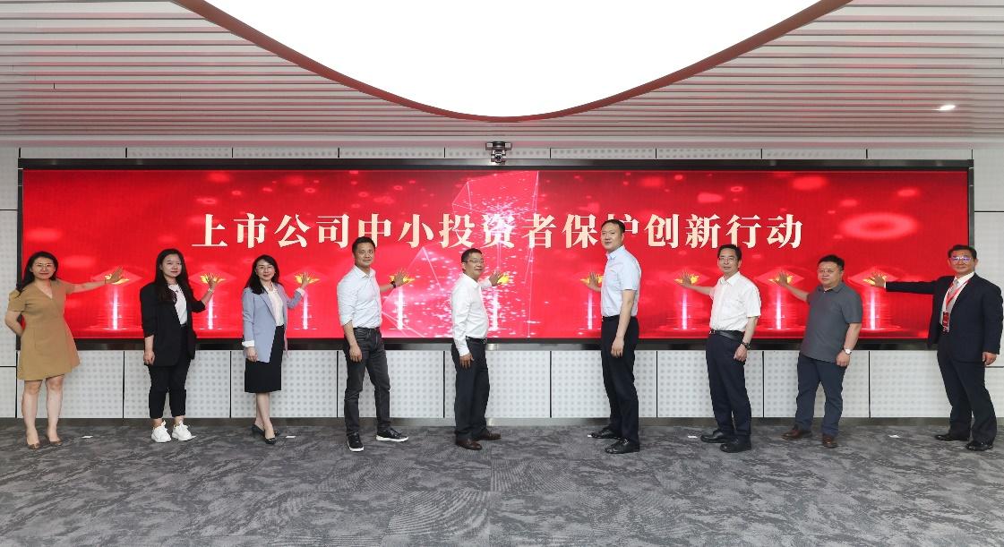 “中小投資者保護”創新行動正式啓動 投資者可與上市公司直接溝通