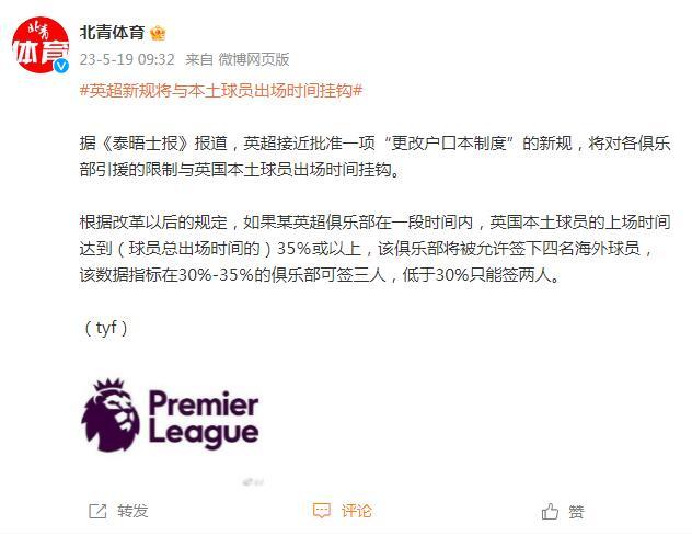 英超新規將與本土球員出場時間掛鉤