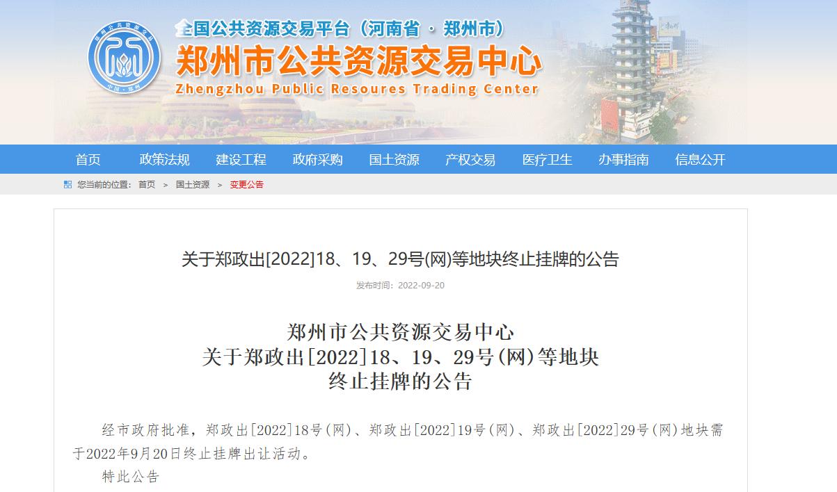 鄭州二批次集中供地3宗地塊終止掛牌出讓 起始價23億元