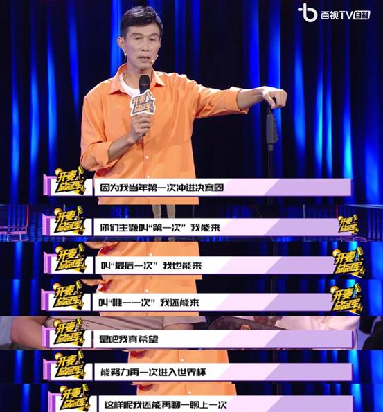 區楚良“第一次”上場！體育脫口秀《開麥總冠軍》足球季快樂上線