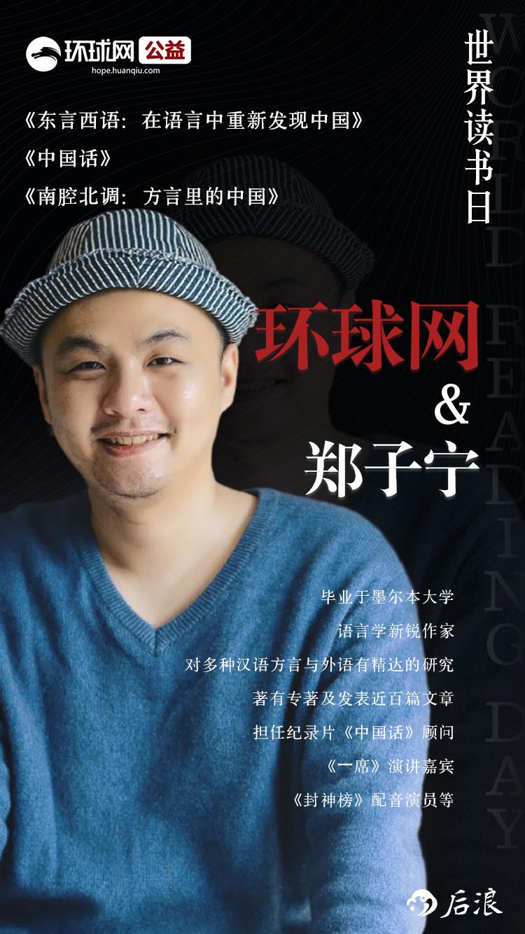 鄭子寧：走進方言裏的中國
