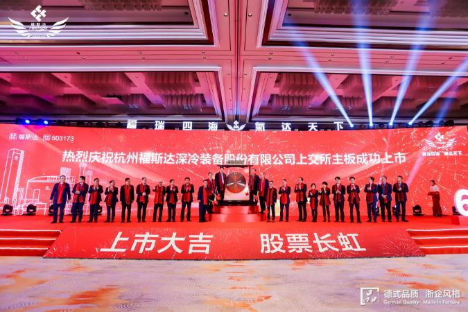 福斯達乘“雙碳”東風成功登陸A股 助力中國深冷行業加速崛起