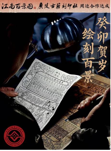 《江南百景圖》× 揚州廣陵古籍刻印社——遊戲助力非遺技藝多樣呈現