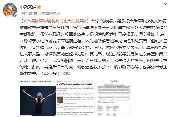 外媒稱席琳迪翁或再也無法巡演