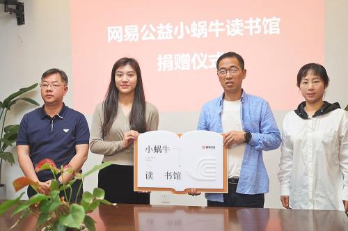 走進仙居縣，網易聯合小蝸牛讀書館正式落地主題公益活動