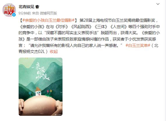 《親愛的小孩》獲白玉蘭最佳攝影獎