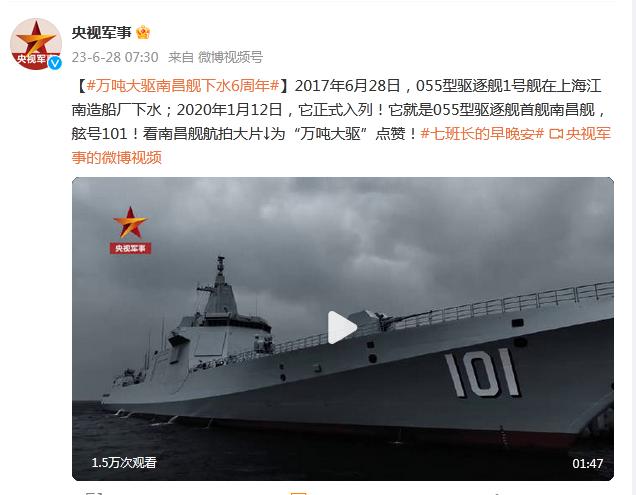 “萬噸大驅”南昌艦下水6週年