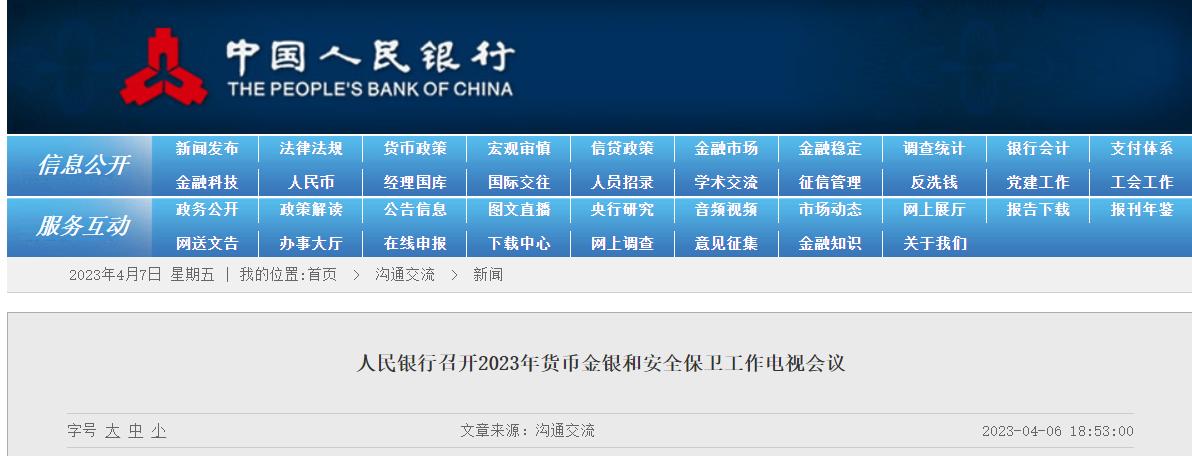 央行：穩妥推進數字人民幣研發試點，積極探索應用創新