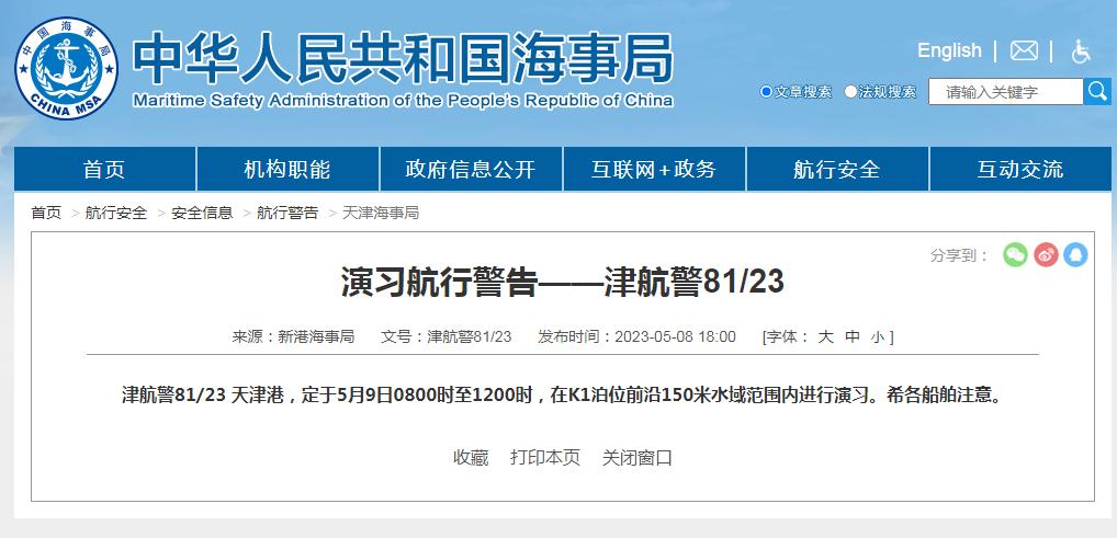 各船舶注意！天津港部分水域進行演習