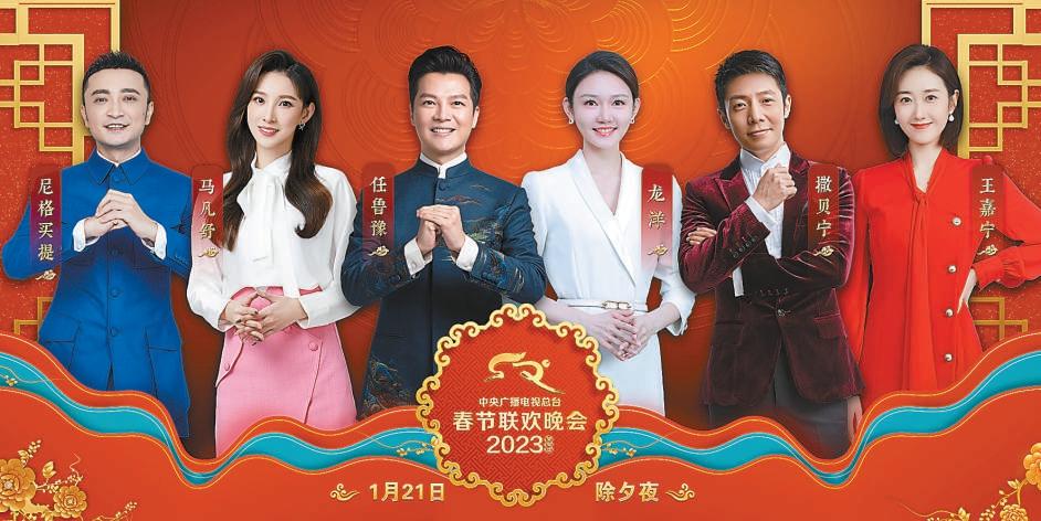 央視2023春晚主持陣容上新 技術創新實現多個首次