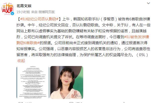 IU經紀公司否認剽竊